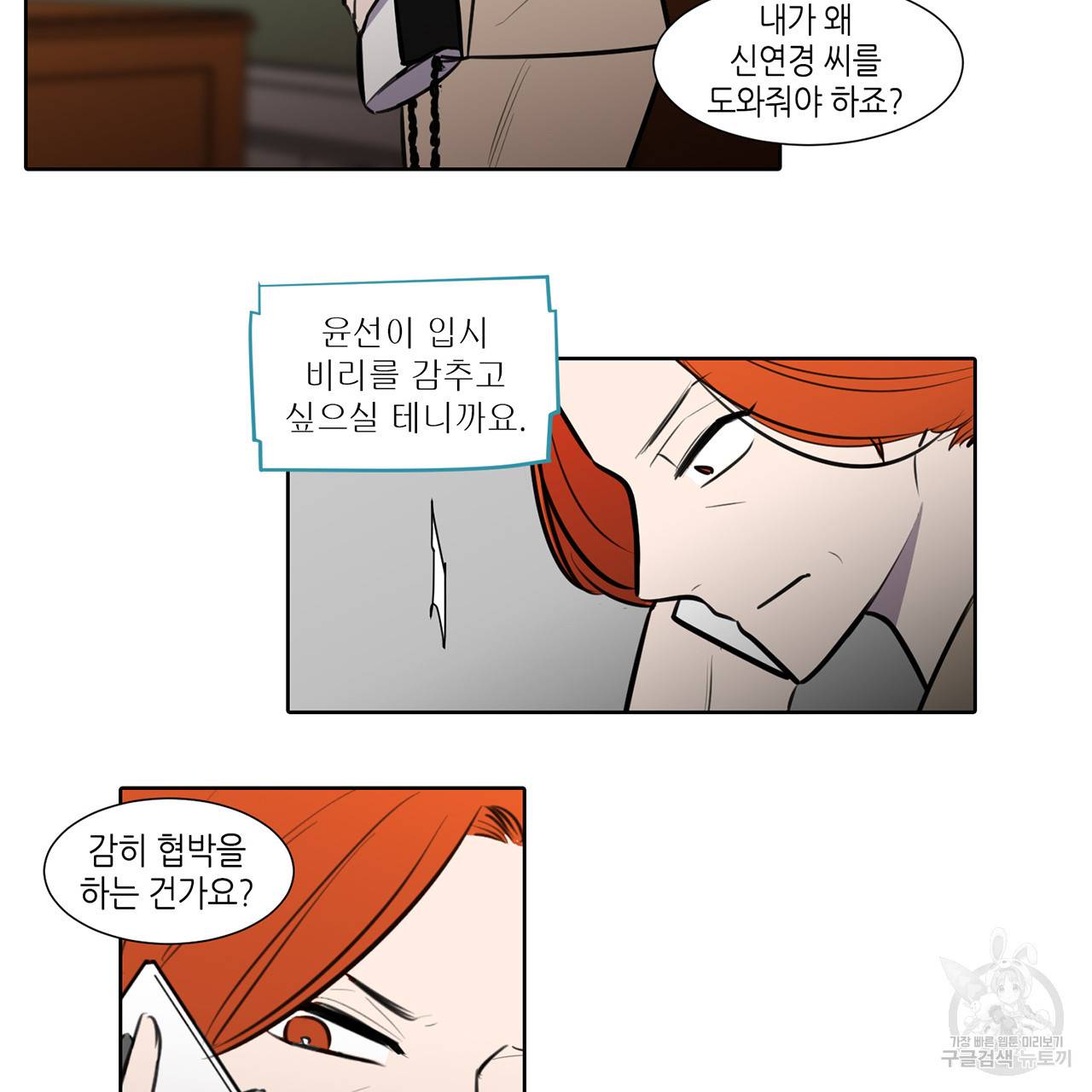 거짓말쟁이 연인 51화 23