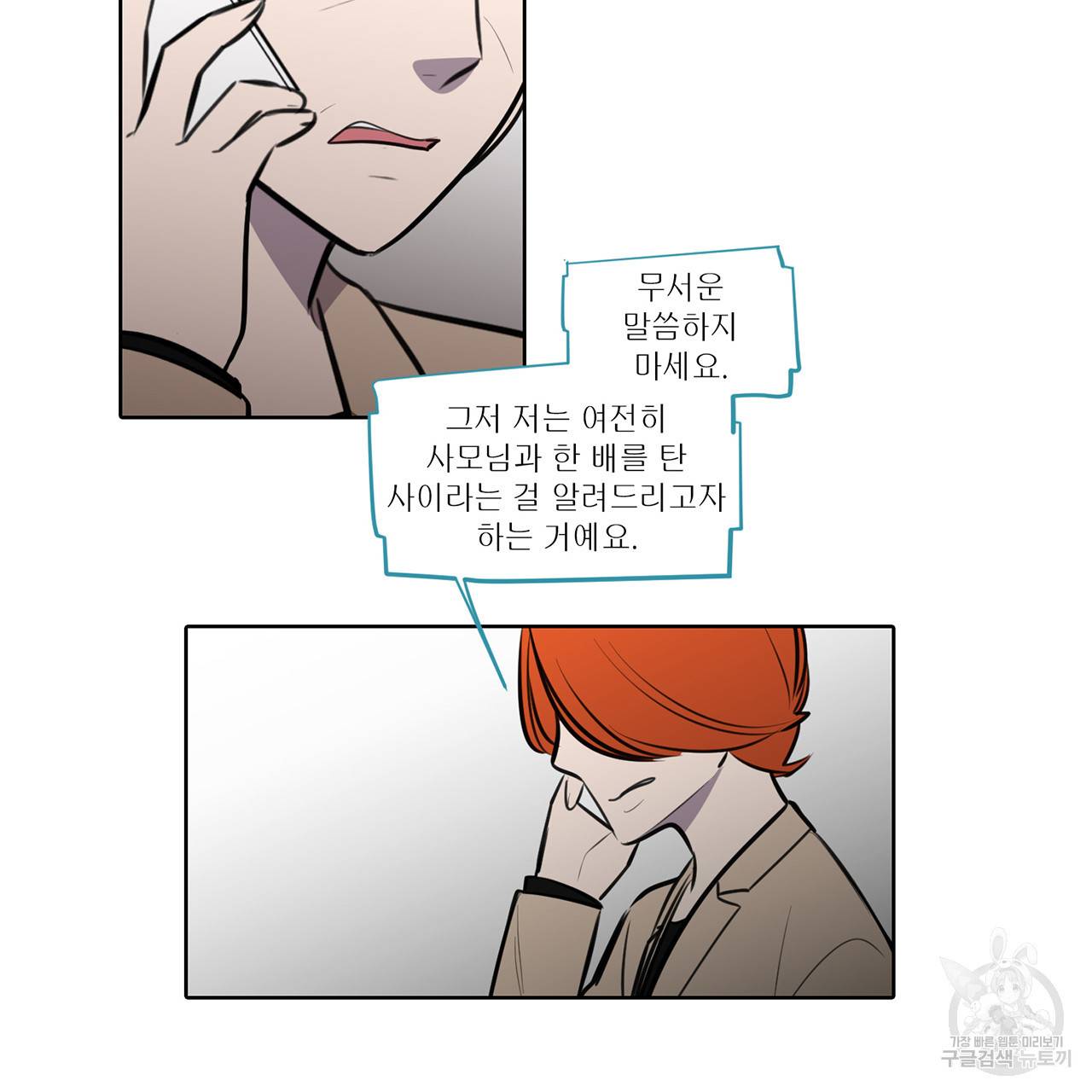 거짓말쟁이 연인 51화 24