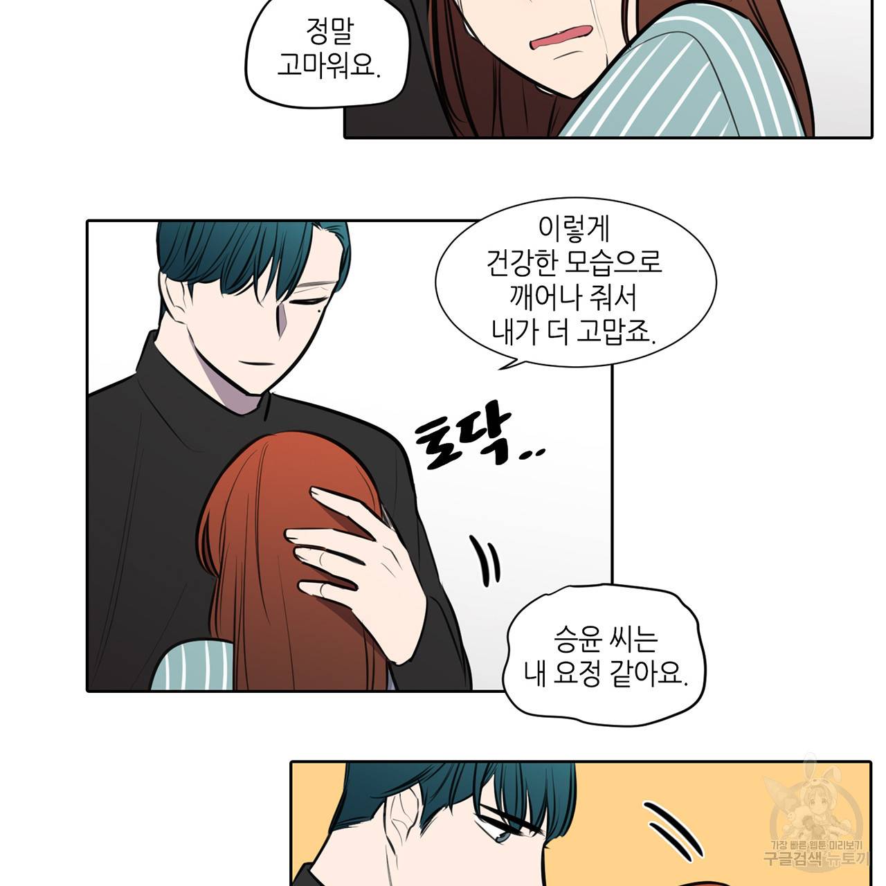 거짓말쟁이 연인 51화 40