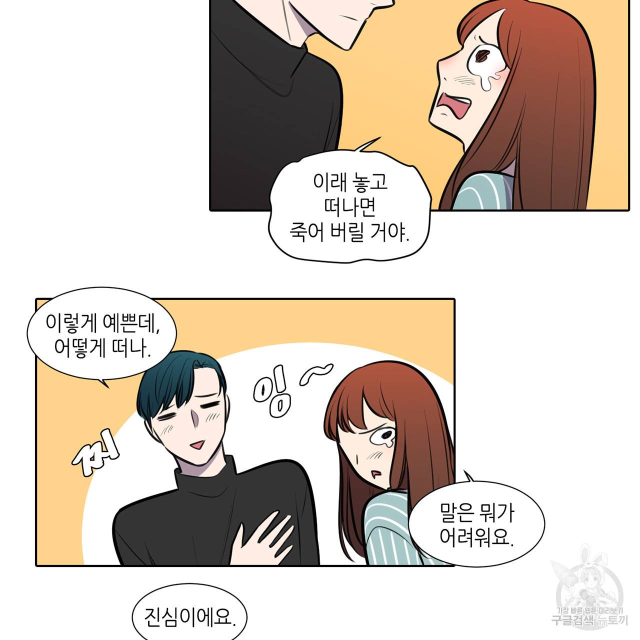 거짓말쟁이 연인 51화 41