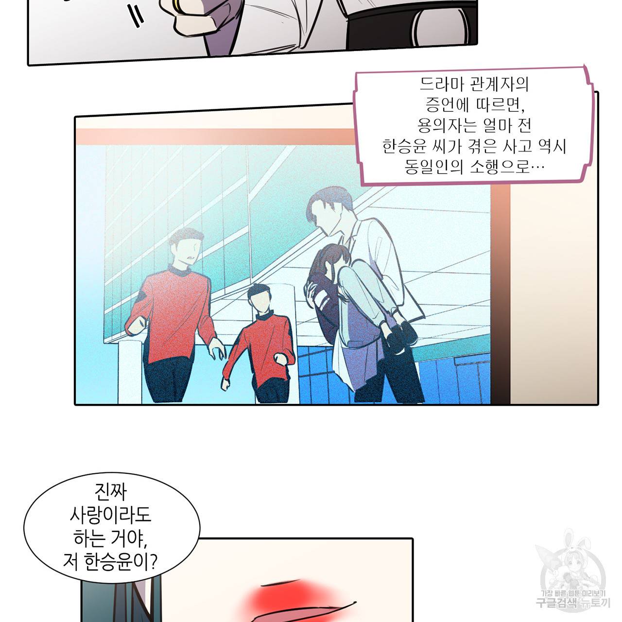 거짓말쟁이 연인 51화 48
