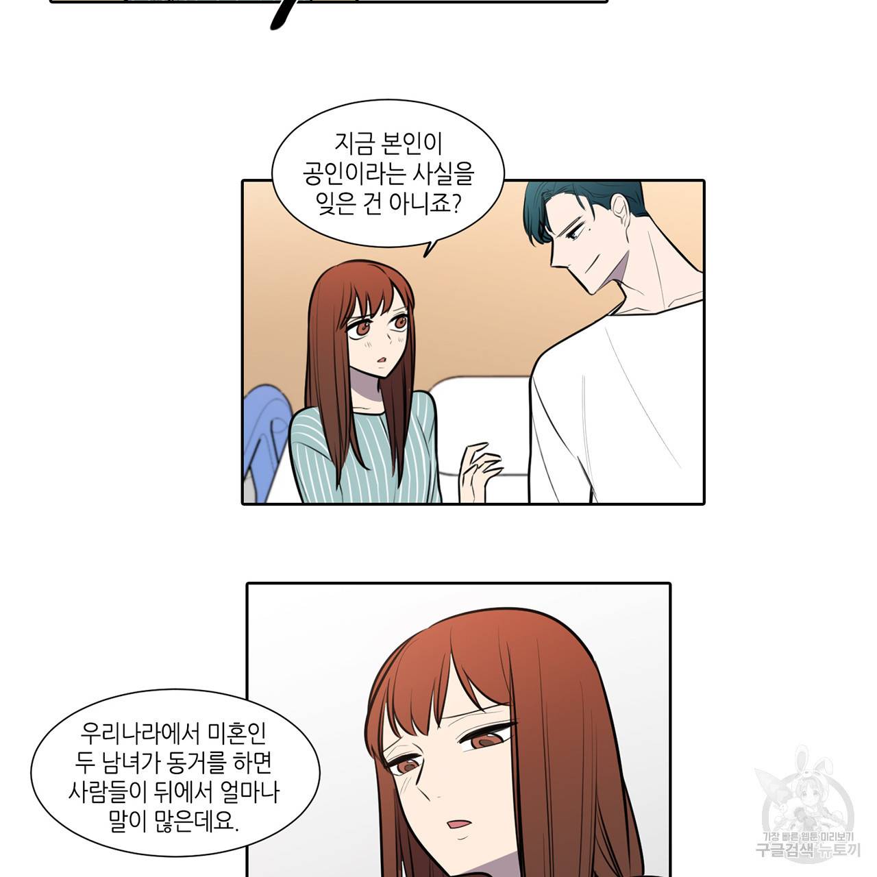 거짓말쟁이 연인 56화 4