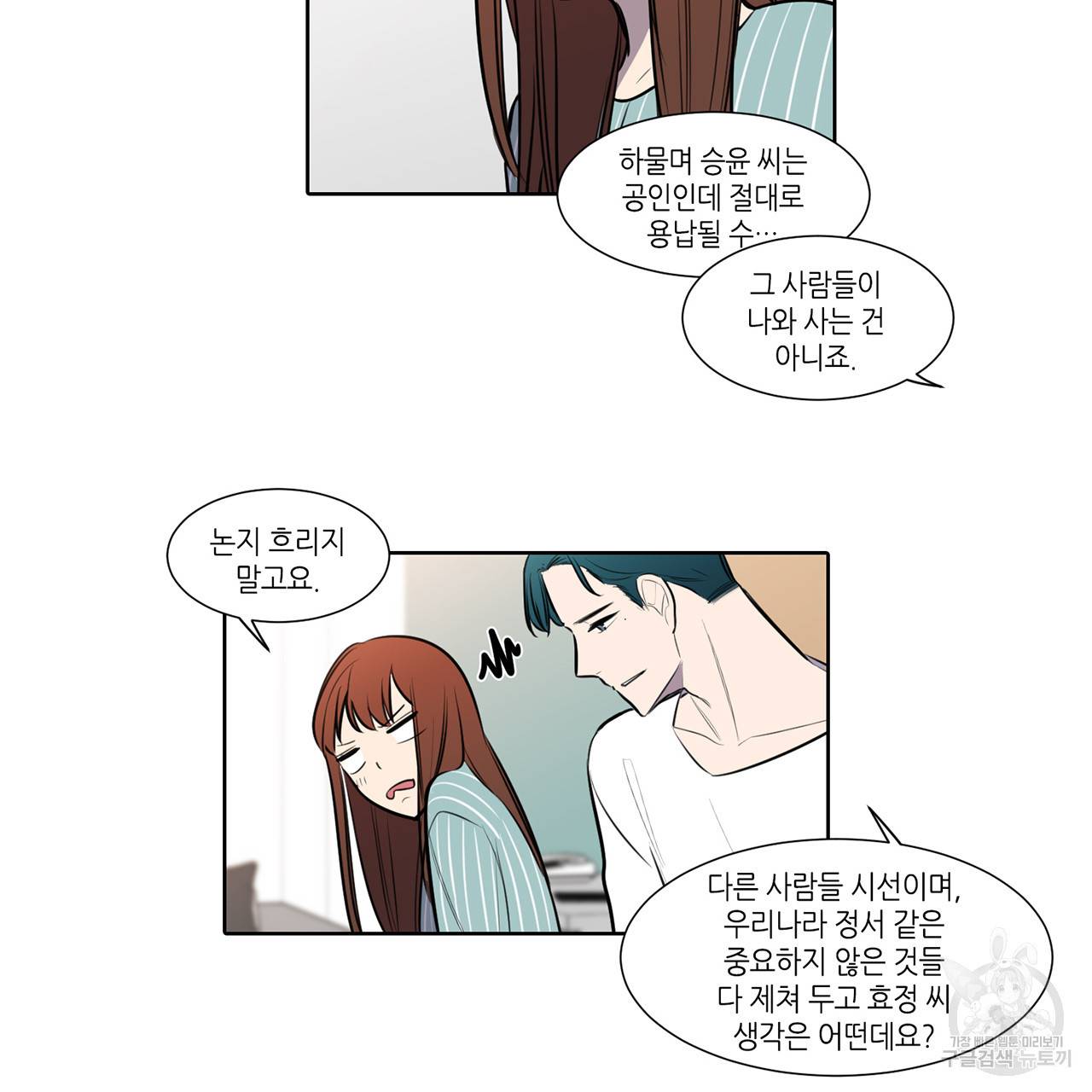 거짓말쟁이 연인 56화 5