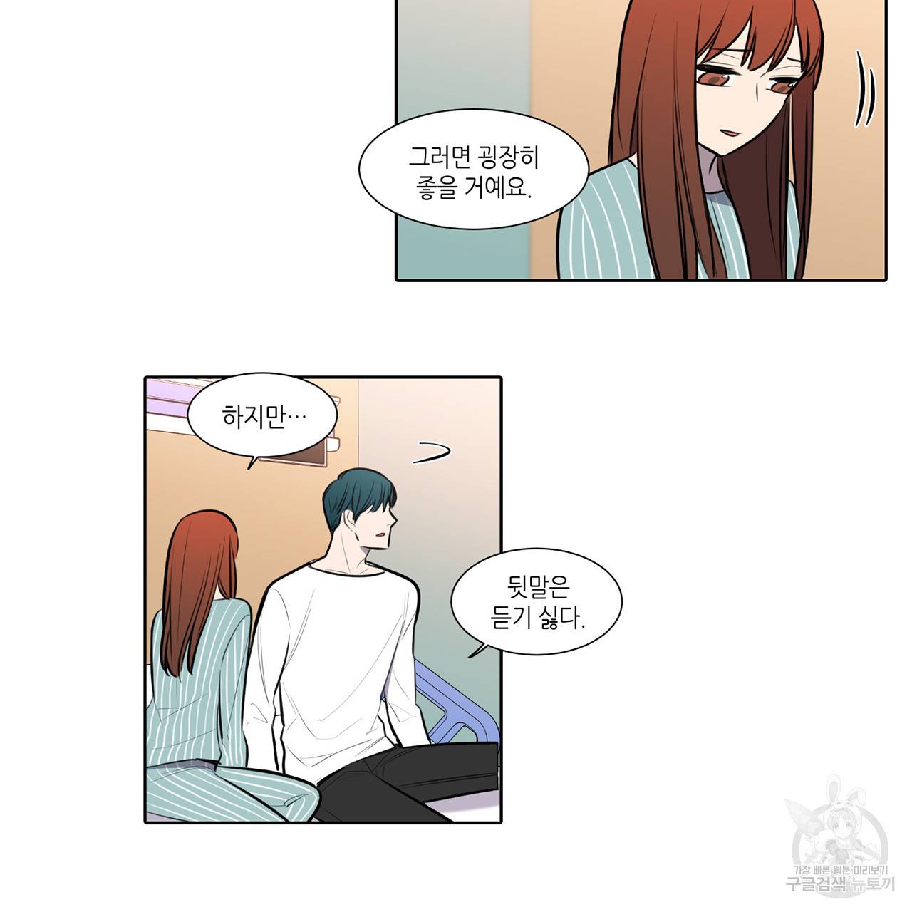 거짓말쟁이 연인 56화 9