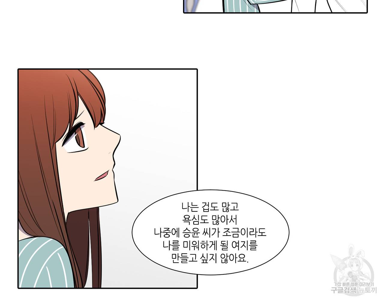거짓말쟁이 연인 56화 11