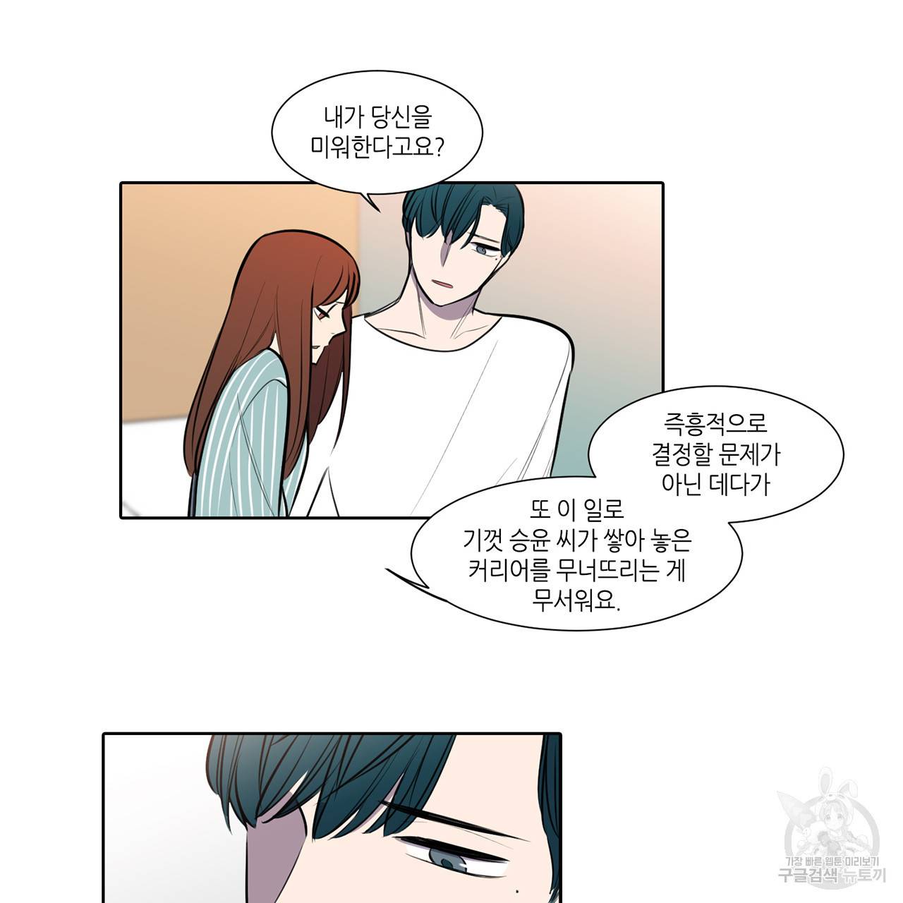 거짓말쟁이 연인 56화 12