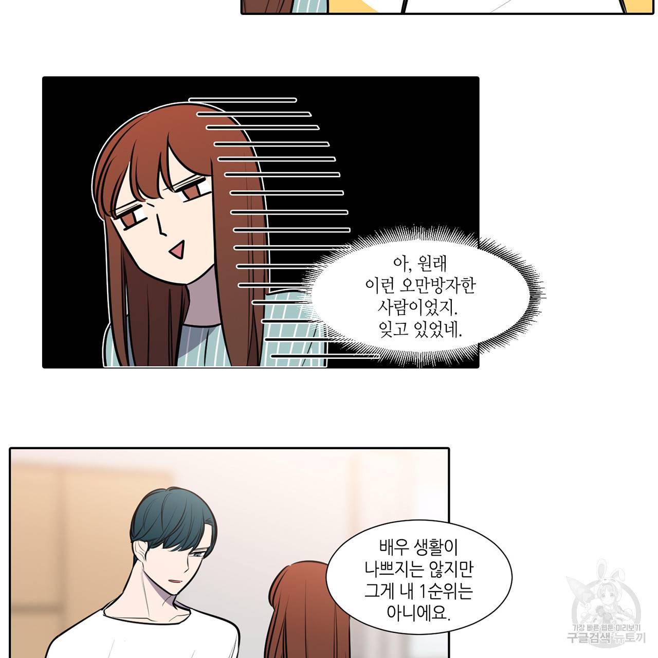 거짓말쟁이 연인 56화 14