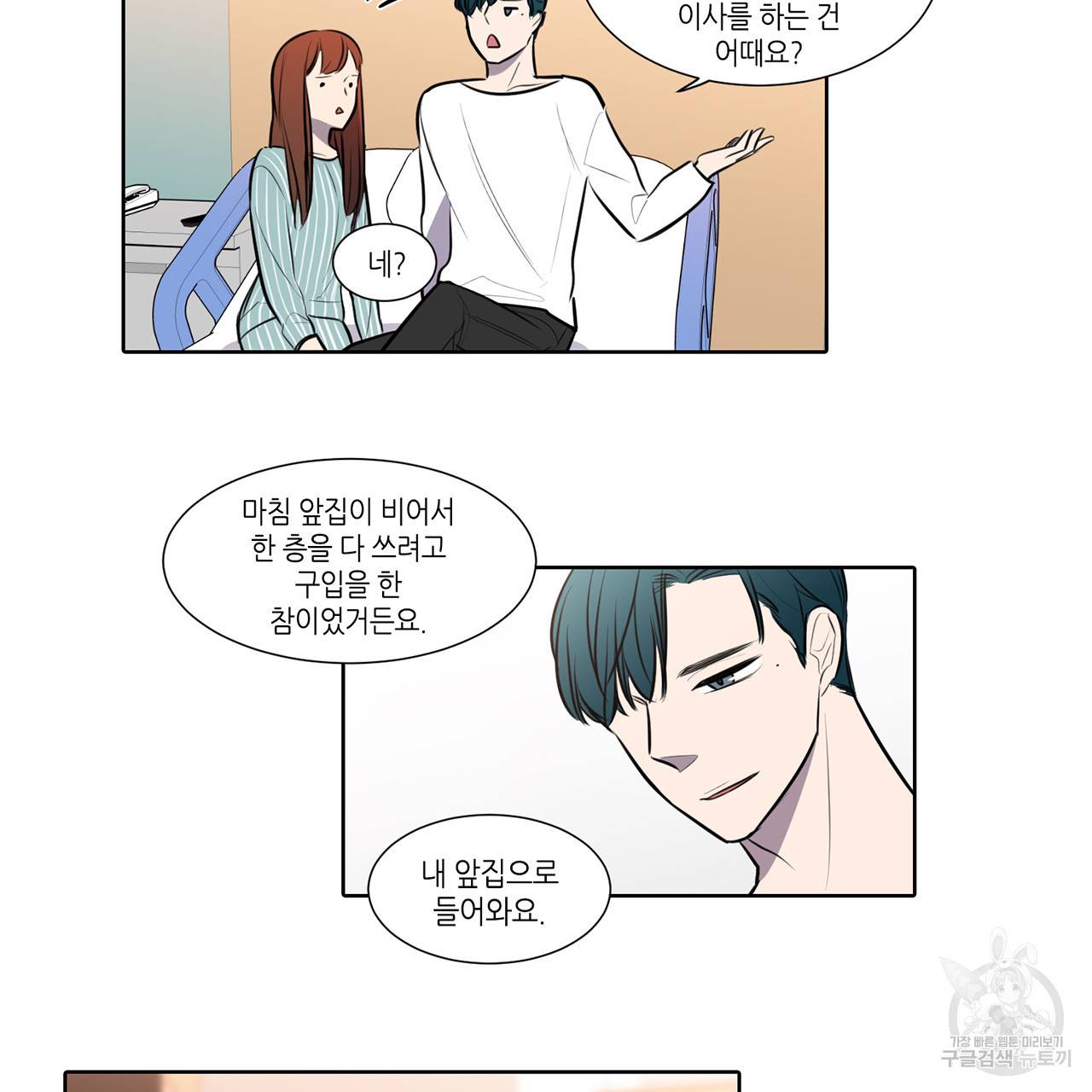 거짓말쟁이 연인 56화 16