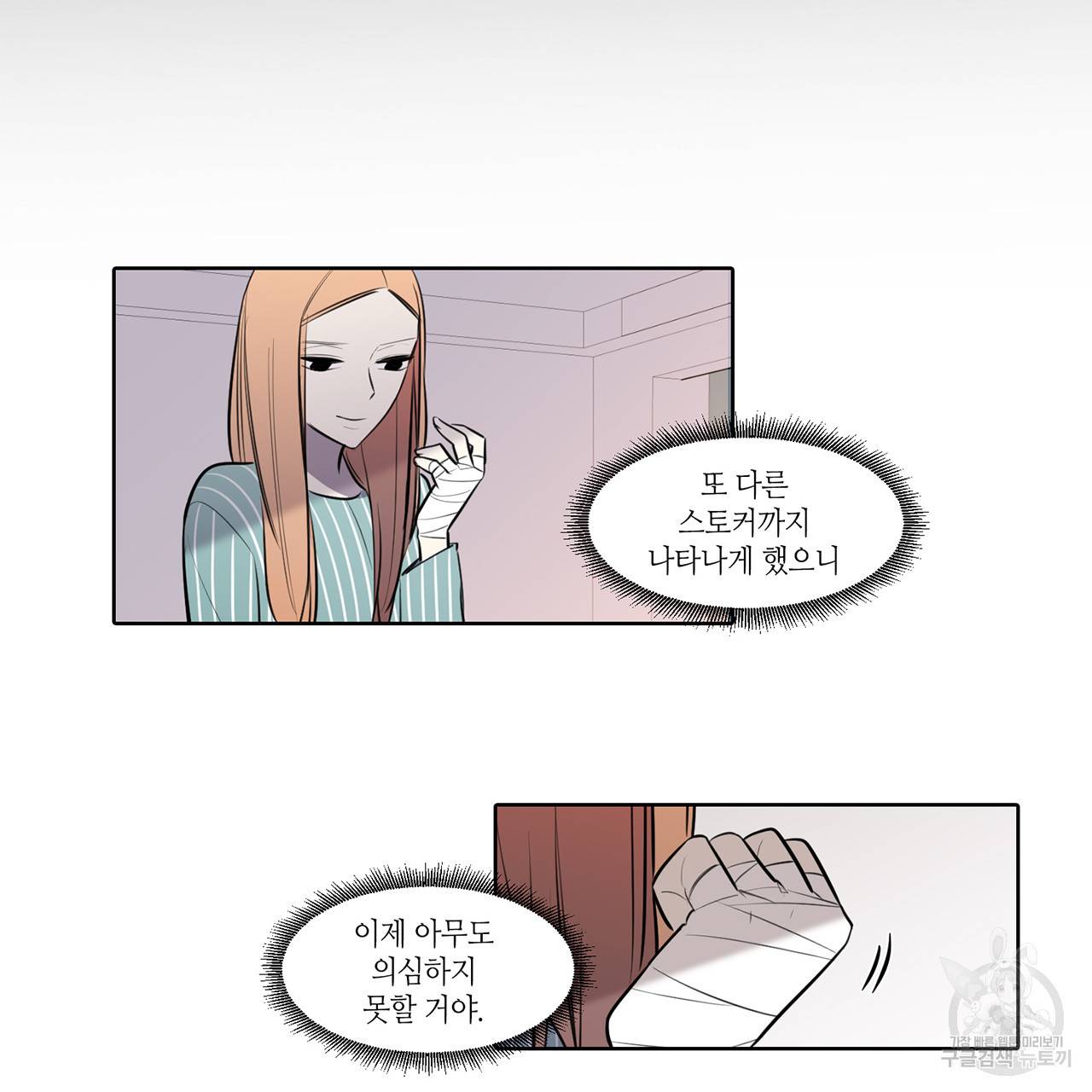 거짓말쟁이 연인 56화 29