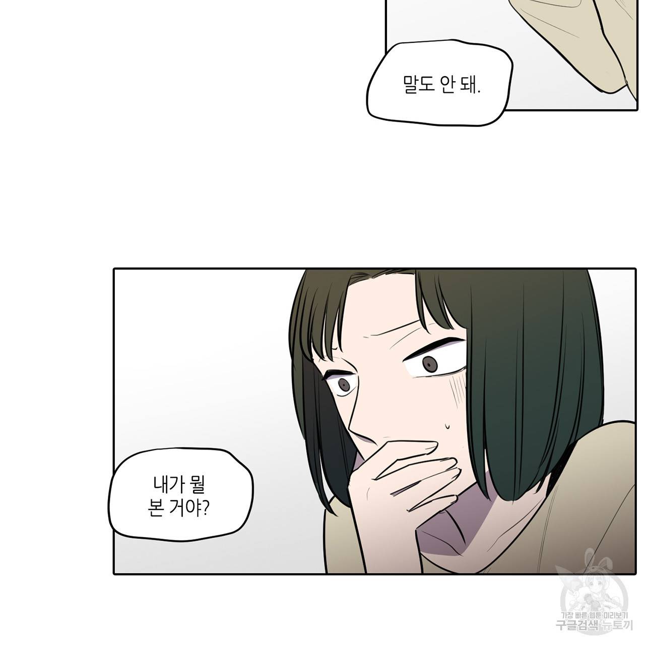 거짓말쟁이 연인 56화 35