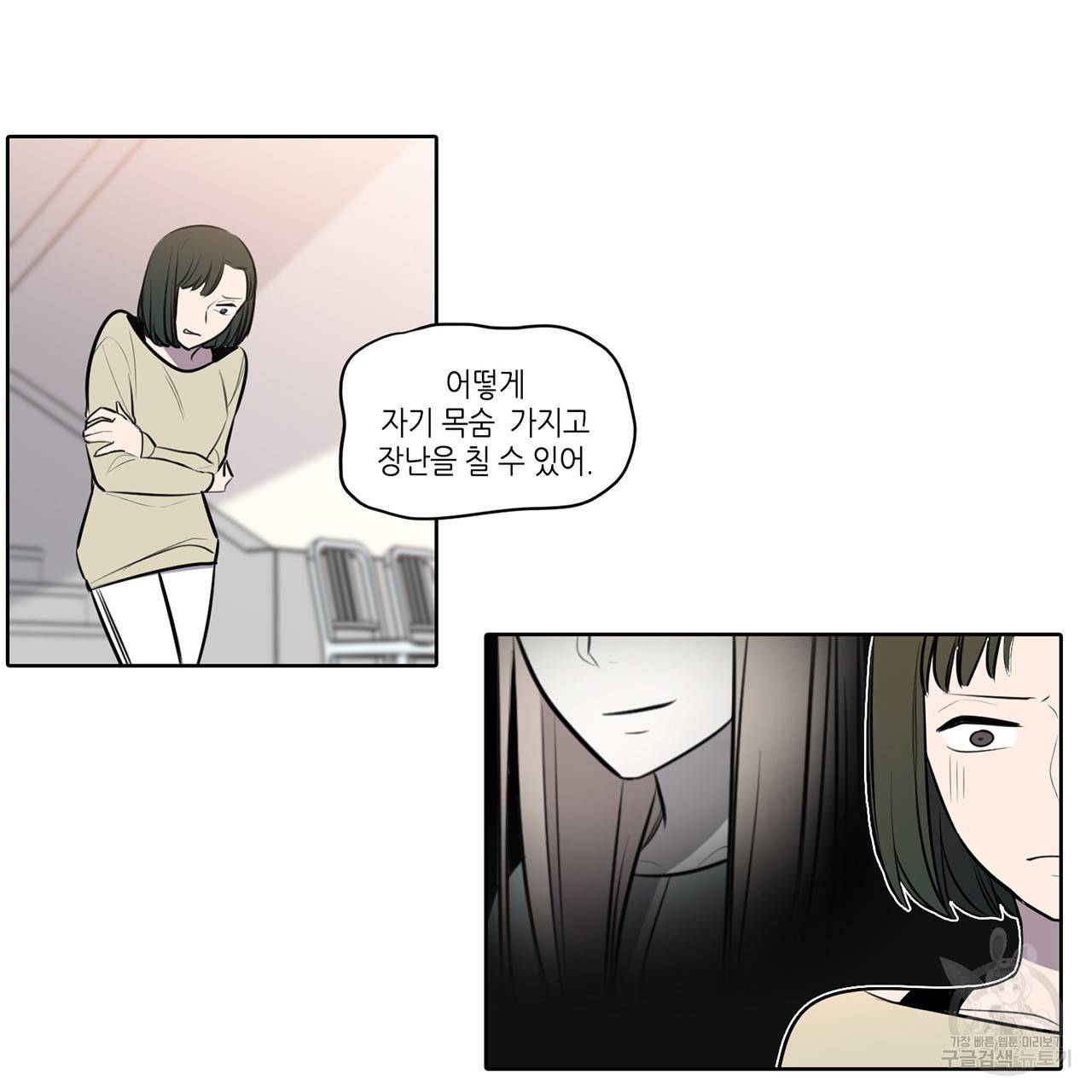 거짓말쟁이 연인 56화 36