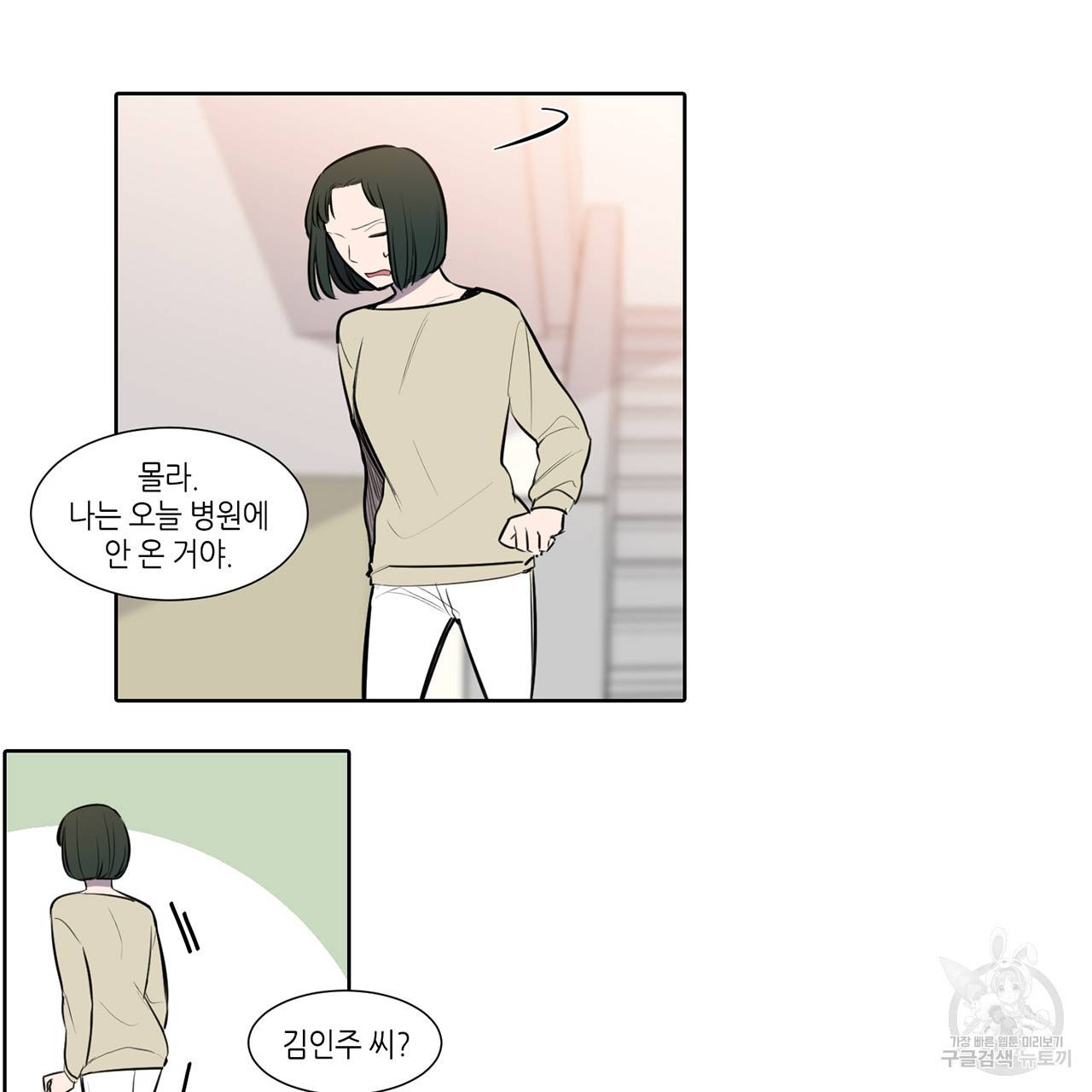 거짓말쟁이 연인 56화 37