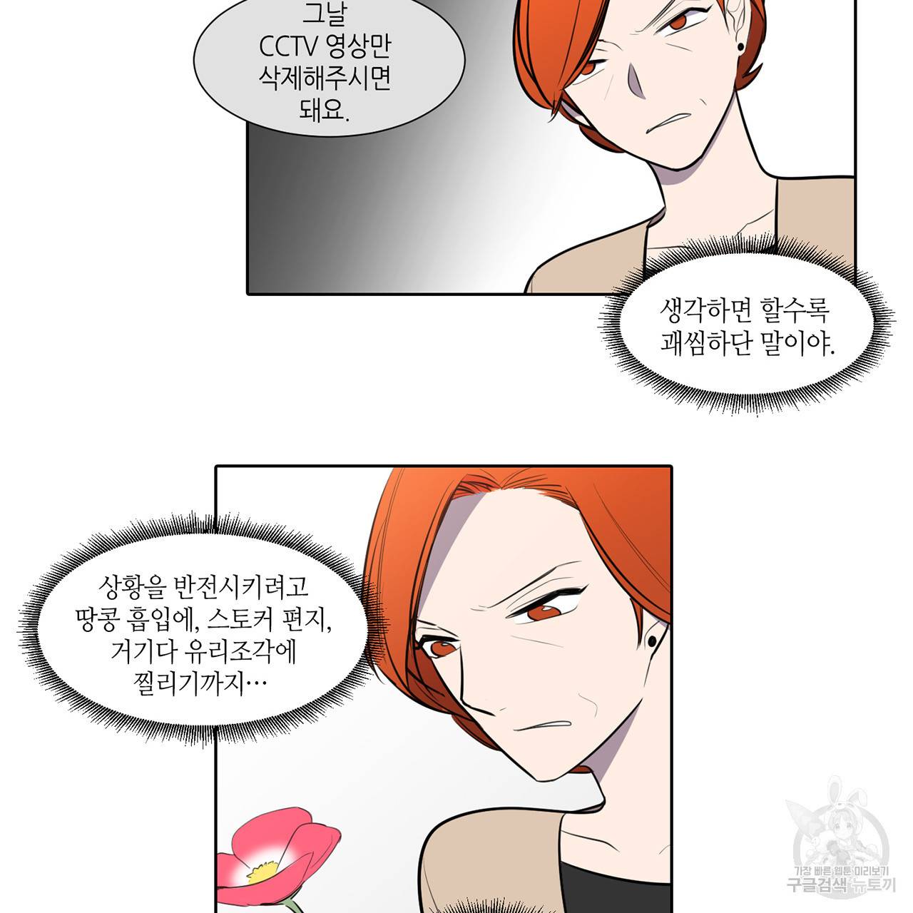 거짓말쟁이 연인 56화 42