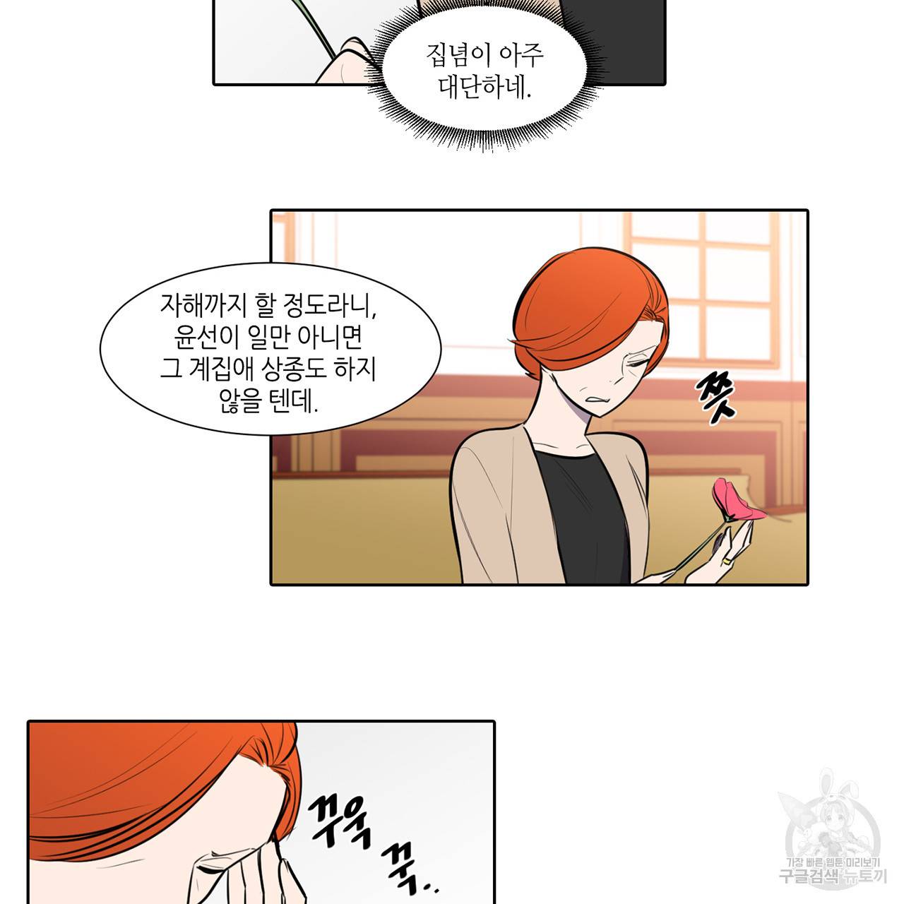 거짓말쟁이 연인 56화 43