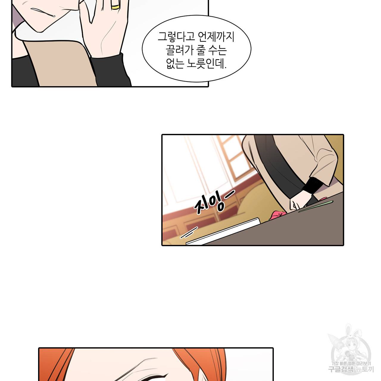 거짓말쟁이 연인 56화 44
