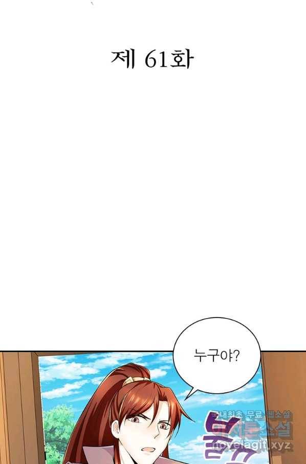 과로환생전기 61화 2