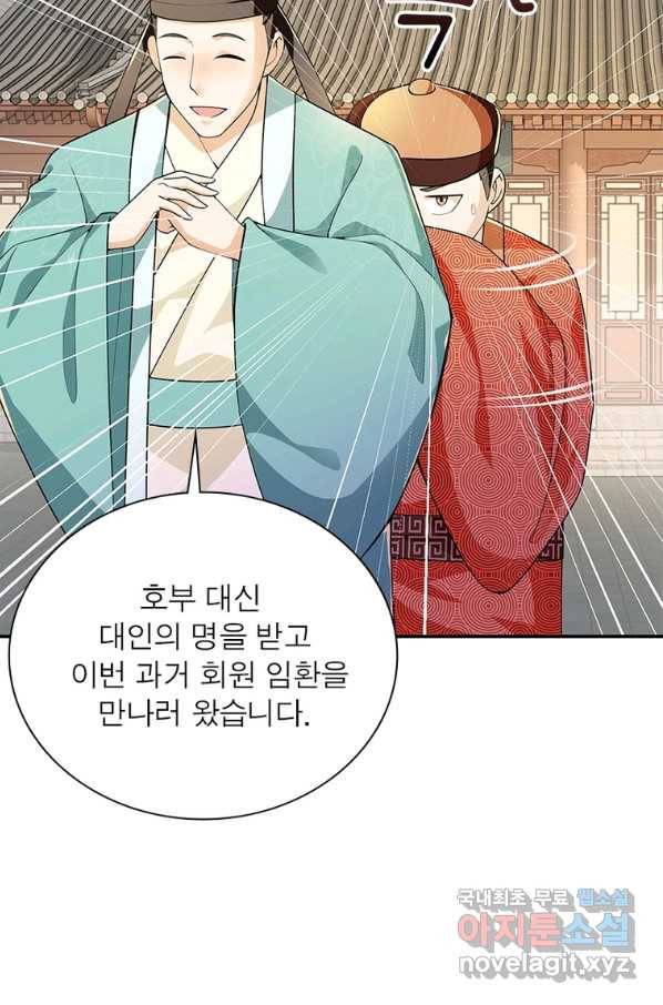 과로환생전기 61화 4