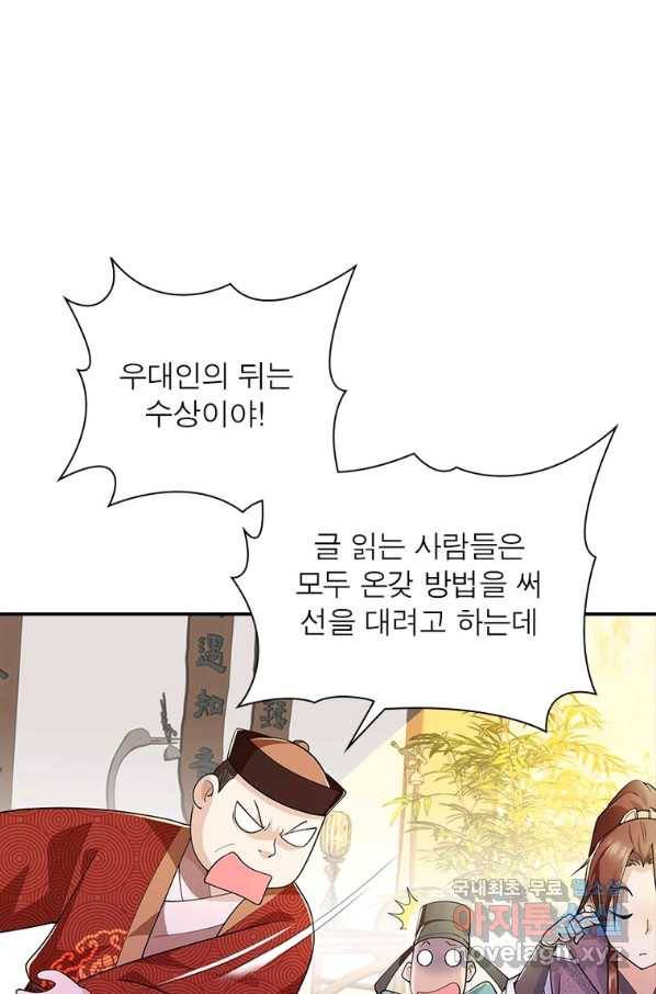 과로환생전기 61화 19