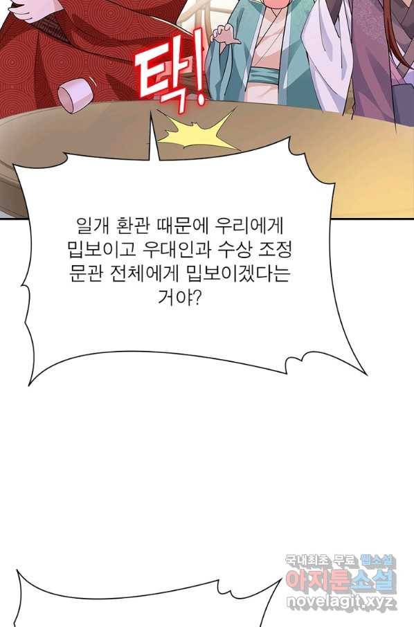 과로환생전기 61화 20