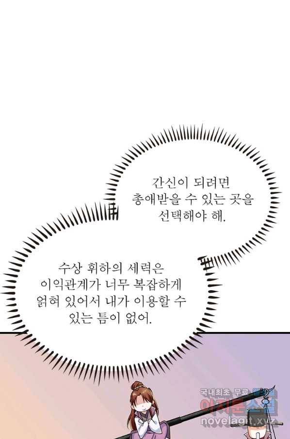 과로환생전기 61화 23