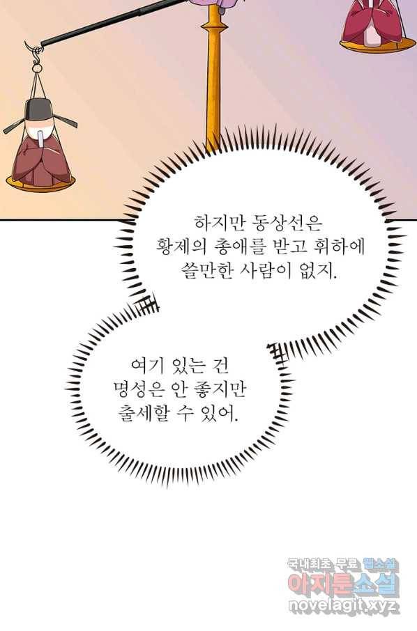 과로환생전기 61화 24