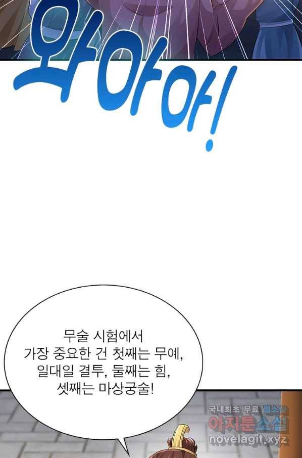 과로환생전기 61화 40