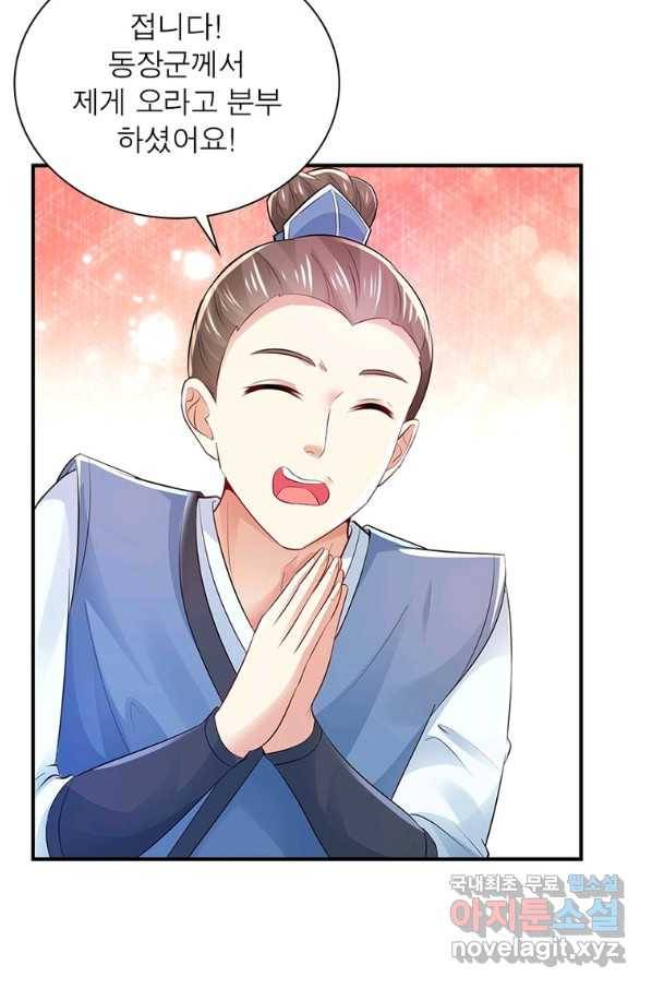 과로환생전기 61화 47