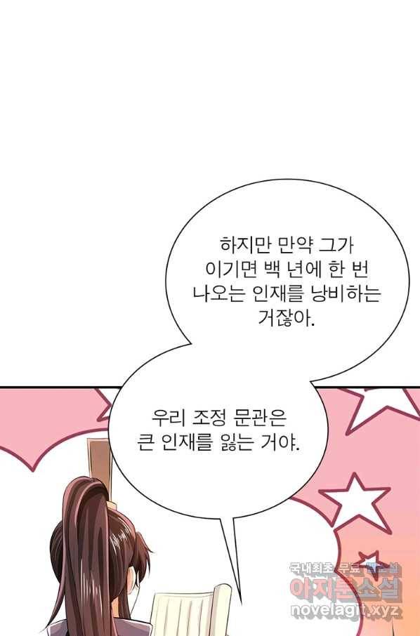 과로환생전기 61화 54