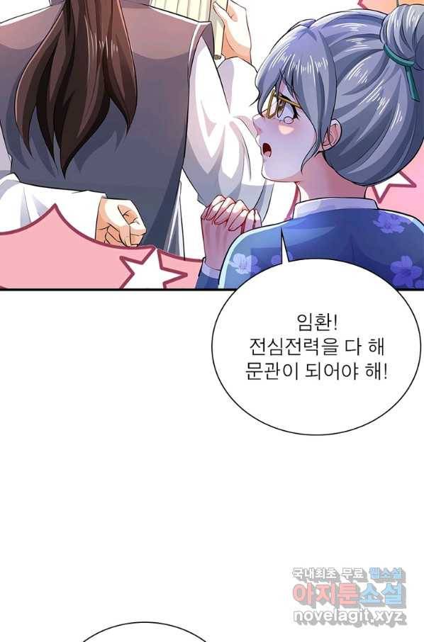 과로환생전기 61화 55