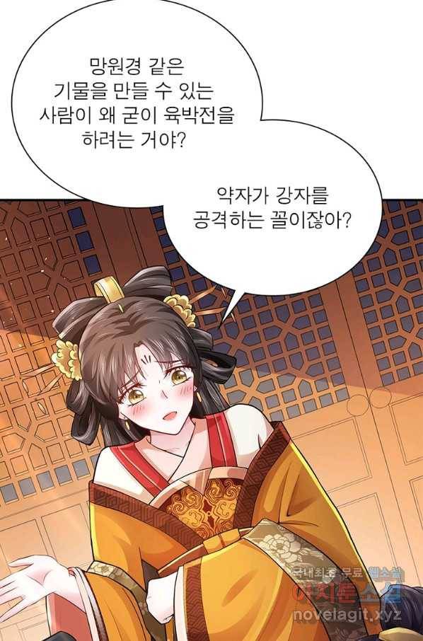 과로환생전기 61화 59