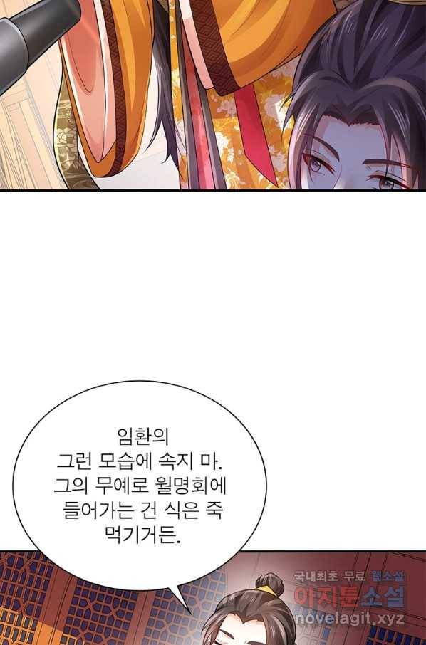 과로환생전기 61화 60