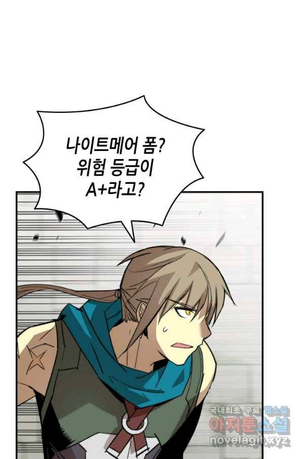 닳고닳은 뉴비 105화 7