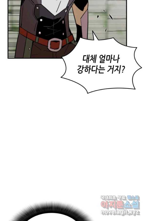 닳고닳은 뉴비 105화 8