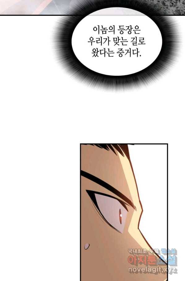 닳고닳은 뉴비 105화 10