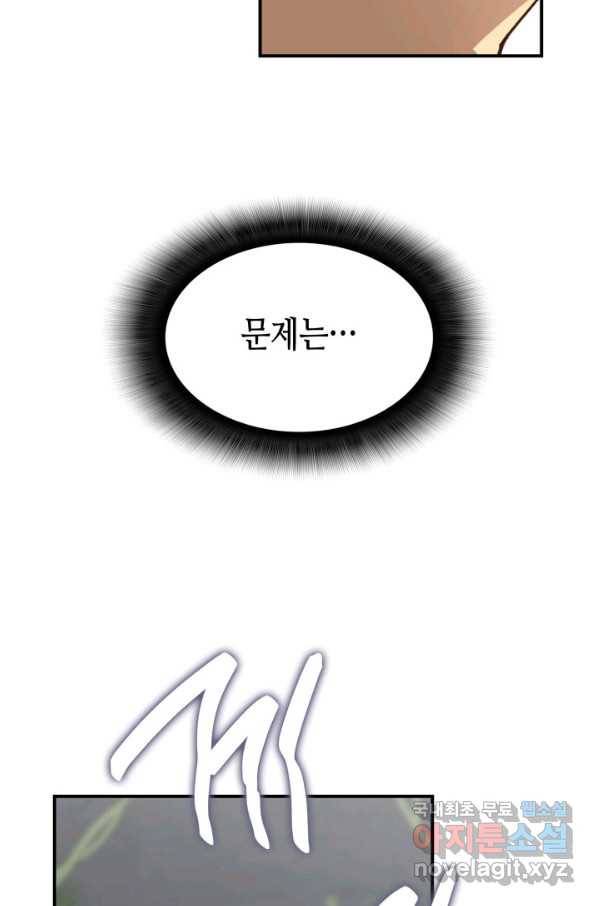 닳고닳은 뉴비 105화 11