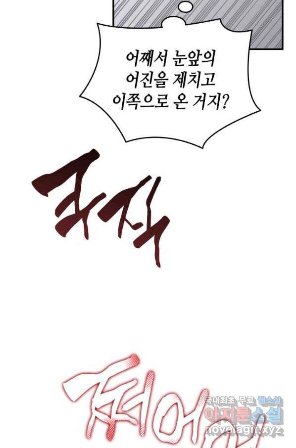 닳고닳은 뉴비 105화 30
