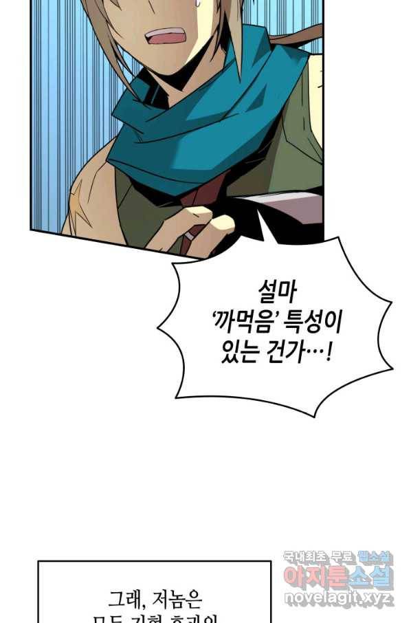 닳고닳은 뉴비 105화 39