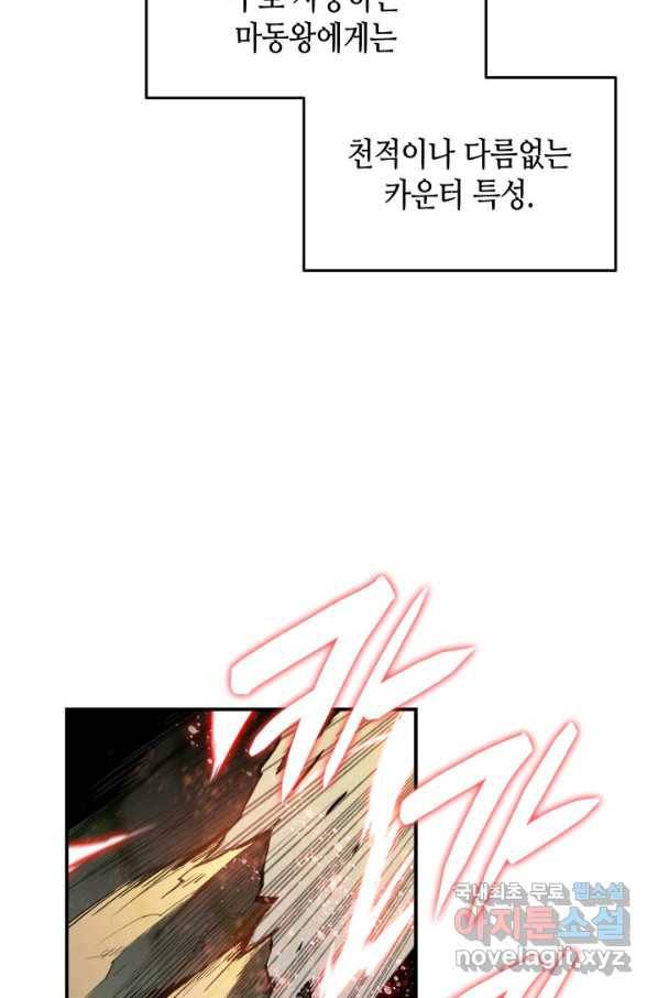 닳고닳은 뉴비 105화 41