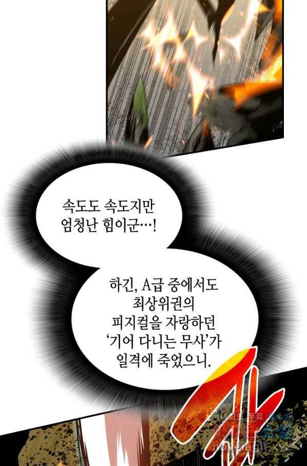 닳고닳은 뉴비 105화 43