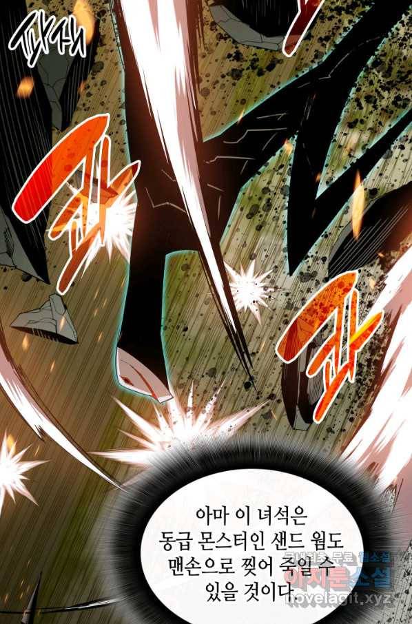 닳고닳은 뉴비 105화 44