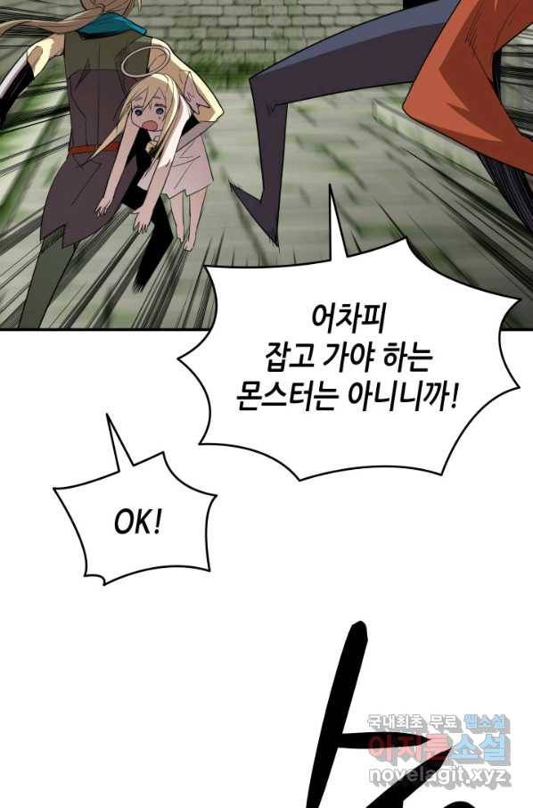 닳고닳은 뉴비 105화 47