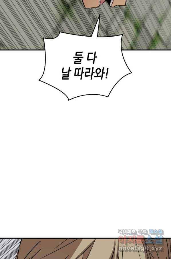 닳고닳은 뉴비 105화 49