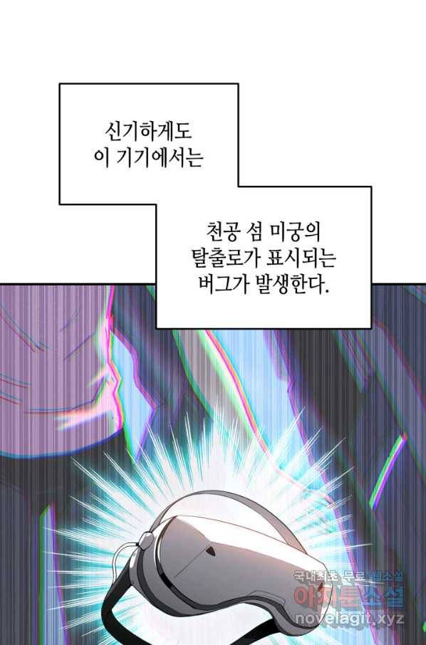 닳고닳은 뉴비 105화 54
