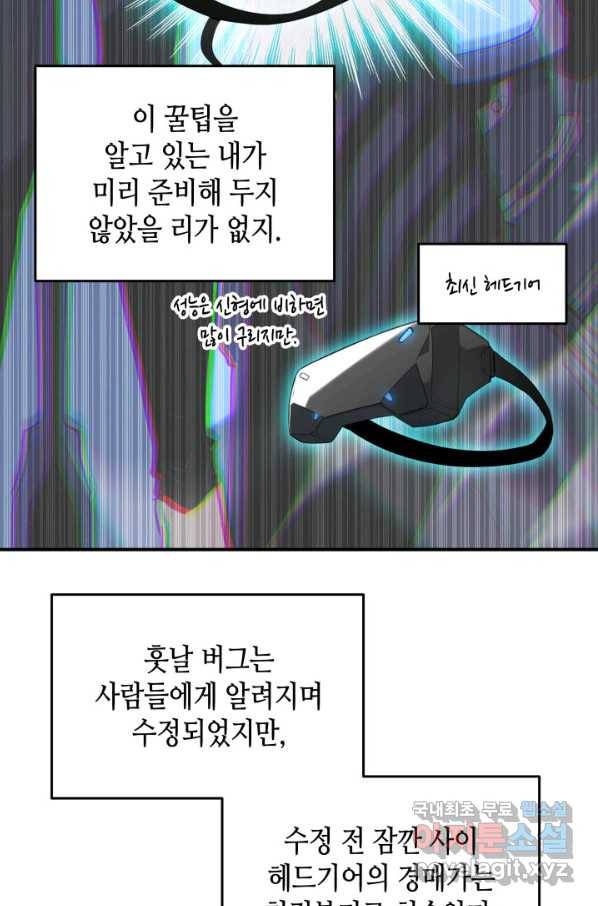 닳고닳은 뉴비 105화 55