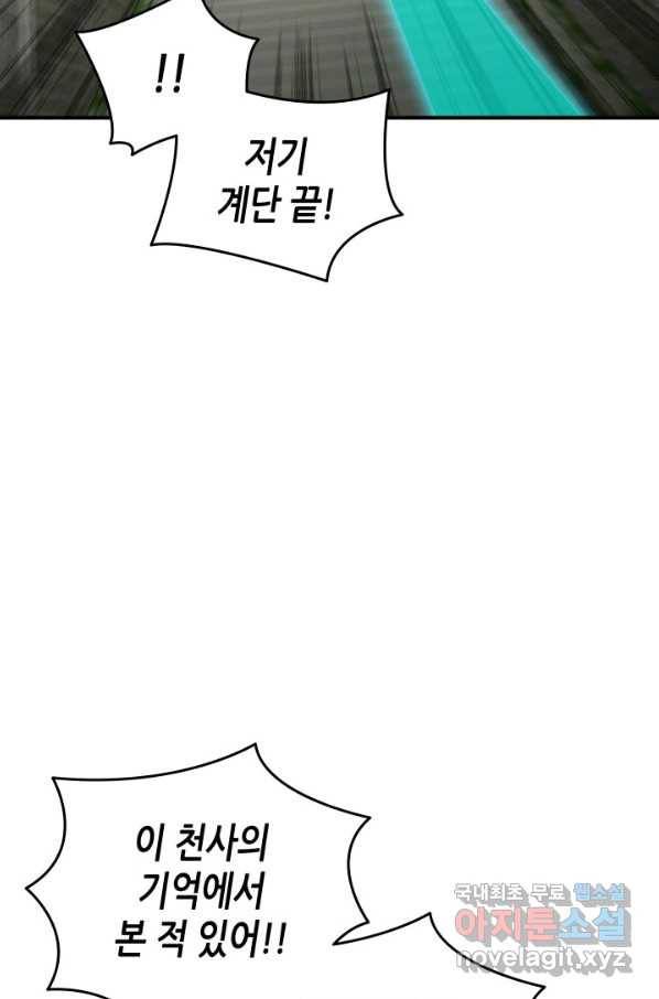 닳고닳은 뉴비 105화 58