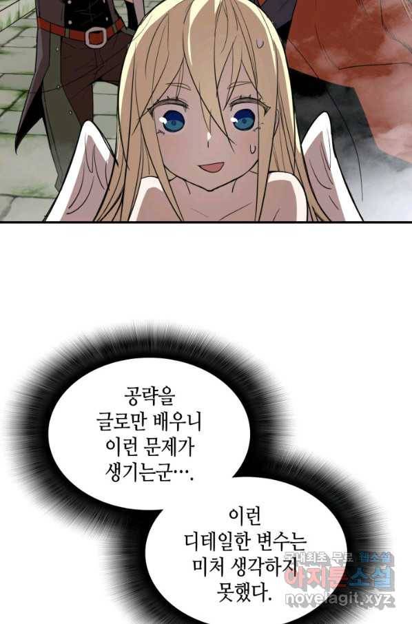 닳고닳은 뉴비 105화 65