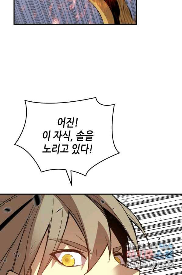 닳고닳은 뉴비 105화 76