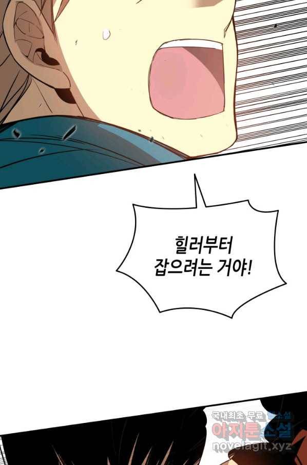 닳고닳은 뉴비 105화 77
