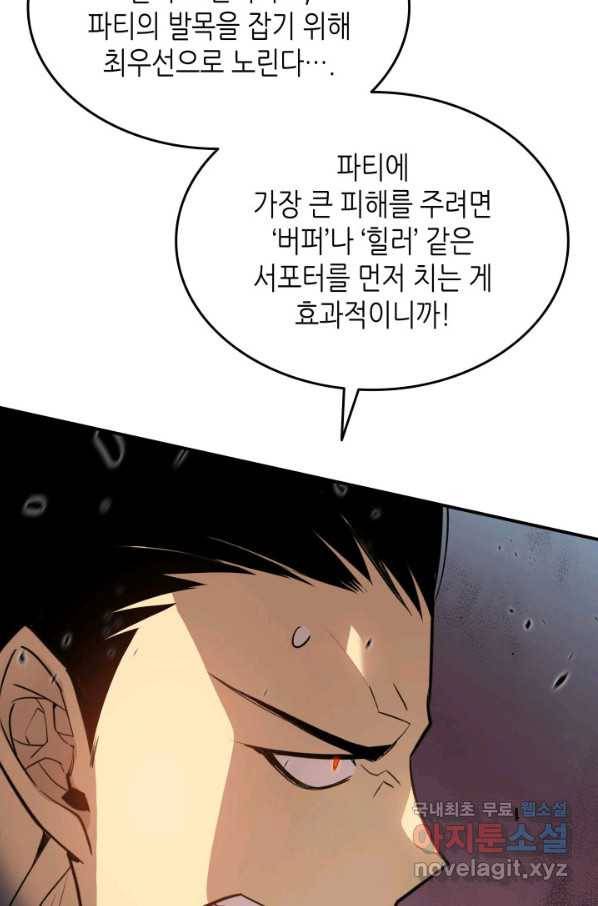 닳고닳은 뉴비 105화 88