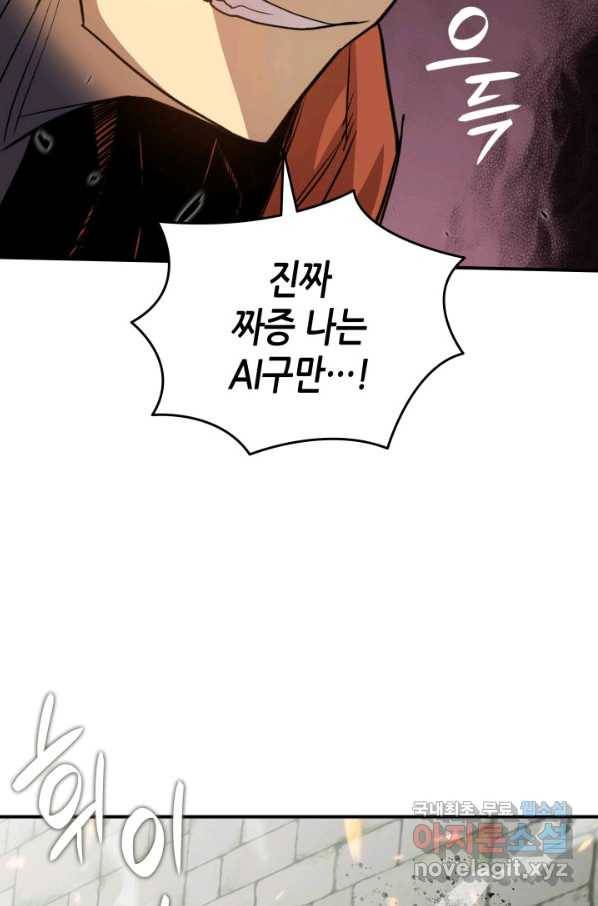 닳고닳은 뉴비 105화 89